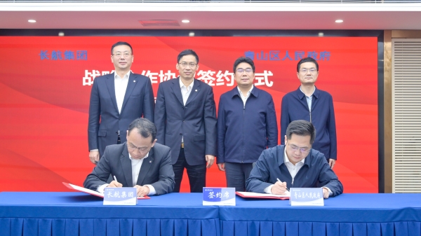 长航集团与武汉市青山区政府签署战略合作协议