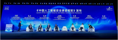 <b>研究开辟和摆设智能向善的人工智能</b>